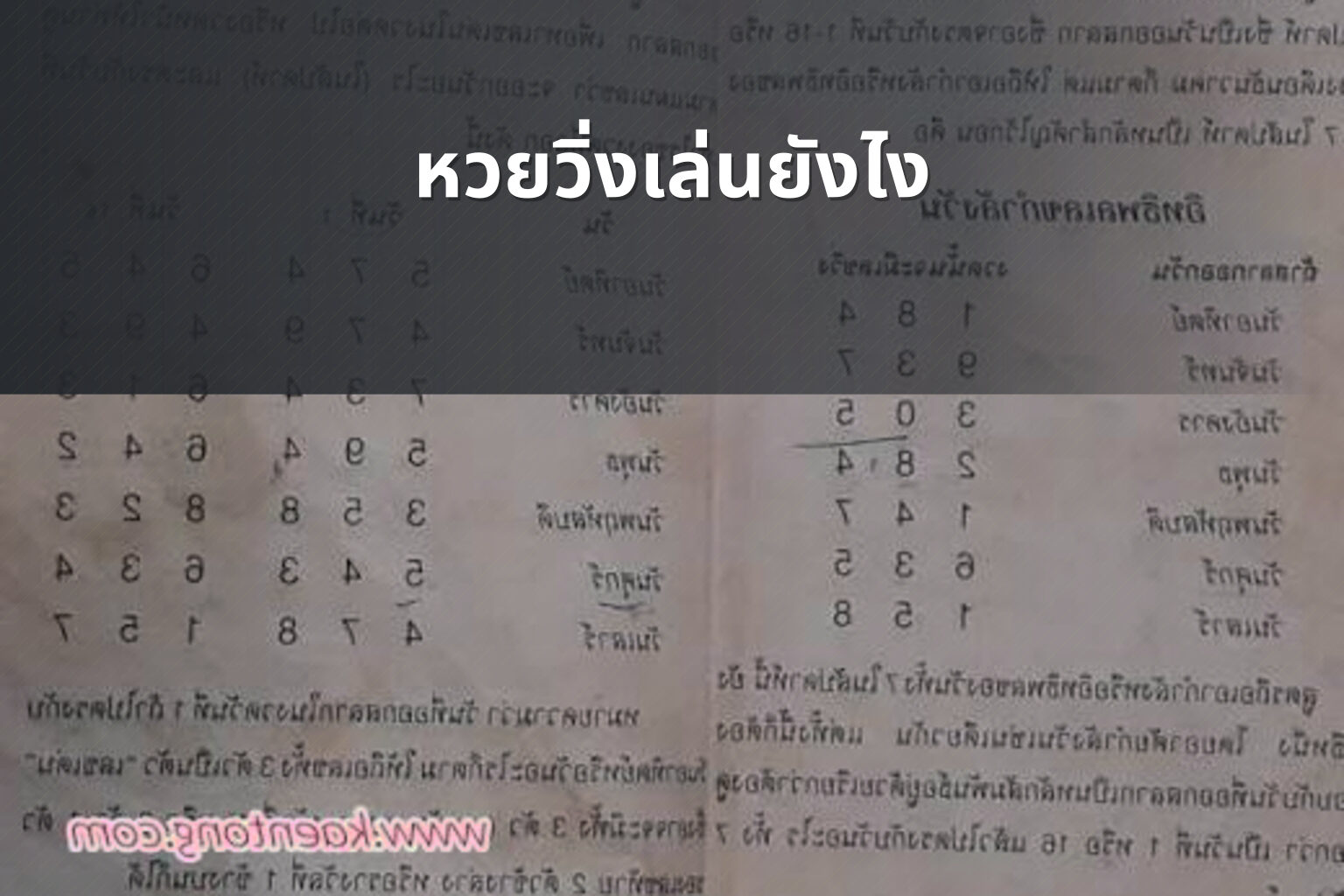 หวยวิ่งเล่นยังไง - lottery playing method