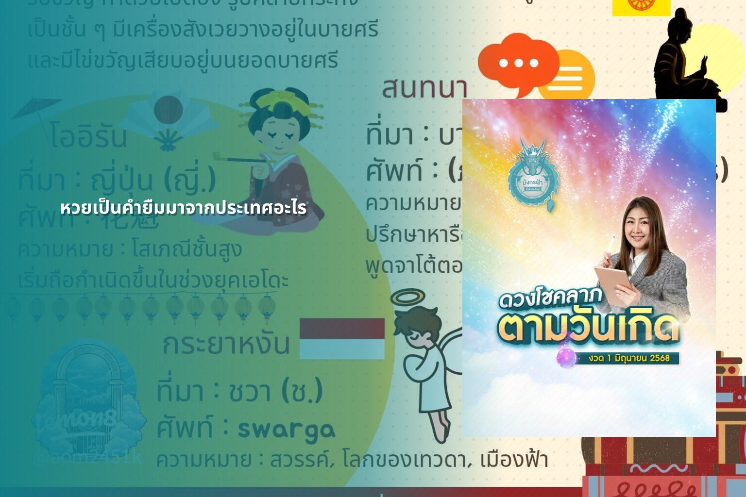 หวยเป็นคำยืมมาจากประเทศอะไร - หวย