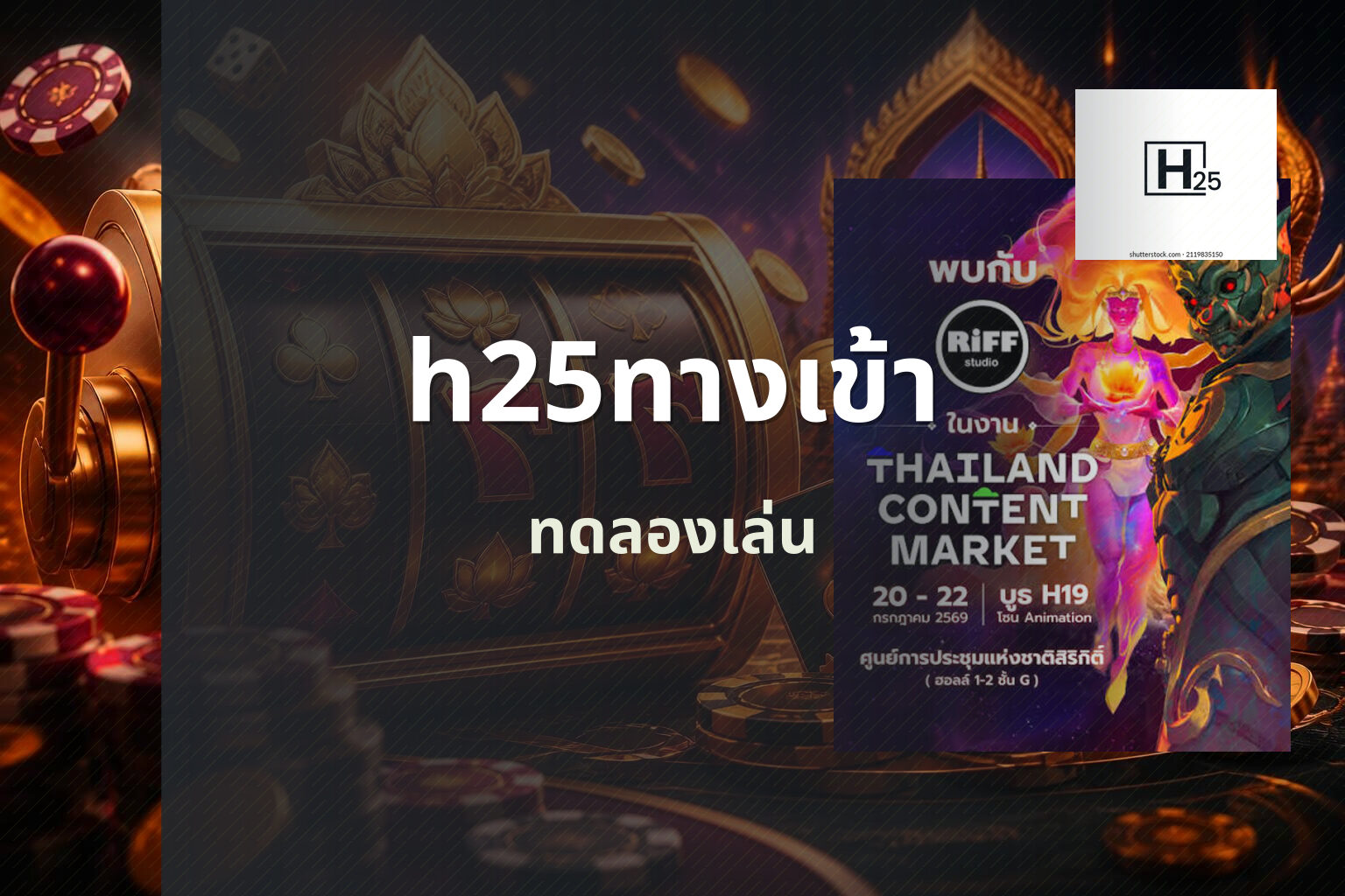 h25ทางเข้า ทดลองเล่น