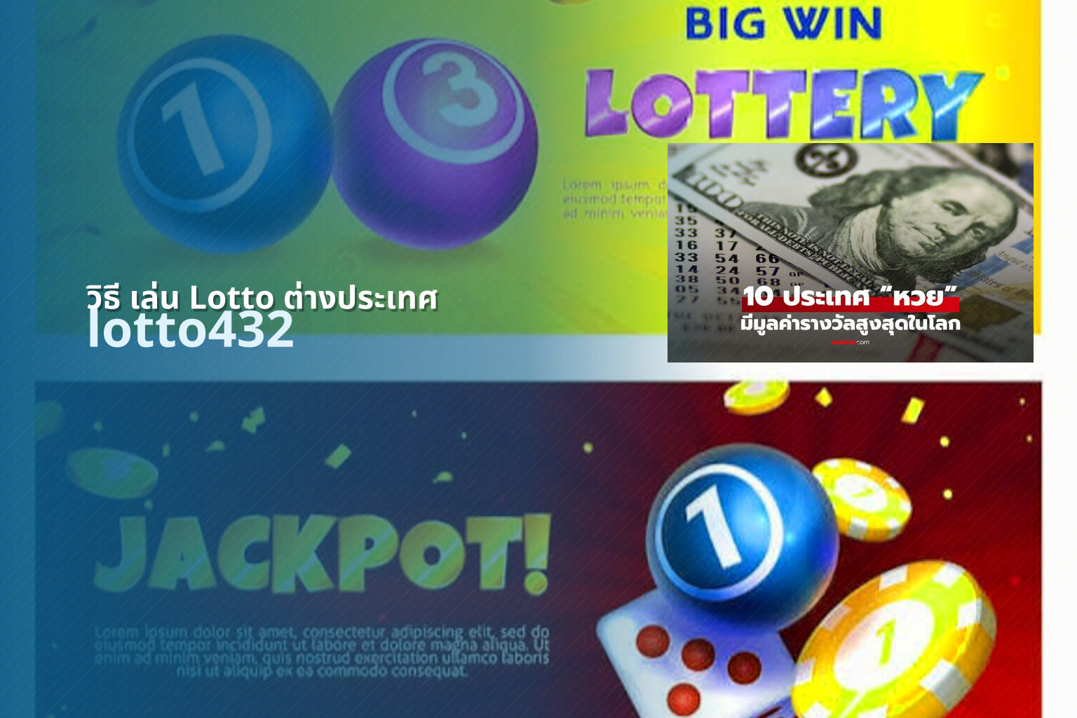 วิธี เล่น Lotto ต่างประเทศ - Lotto