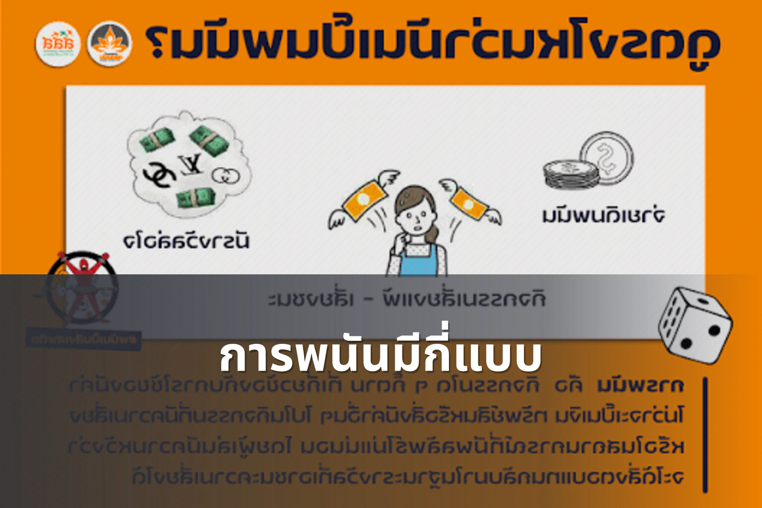 การพนันมีกี่แบบ - การพนัน