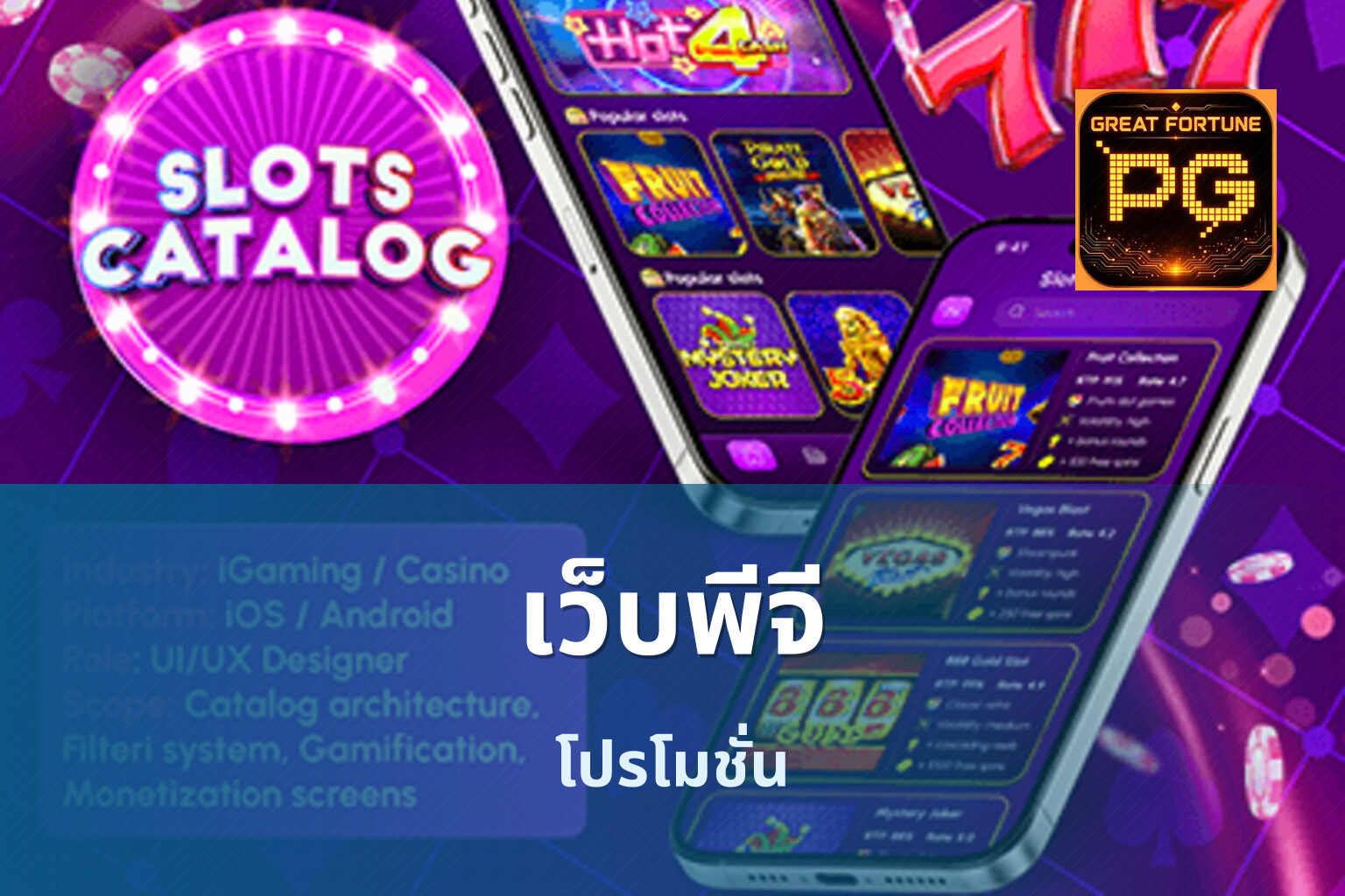 เว็บพีจี โปรโมชั่น