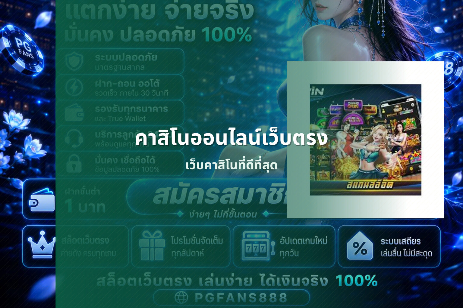 คาสิโนออนไลน์เว็บตรง เว็บคาสิโนที่ดีที่สุด