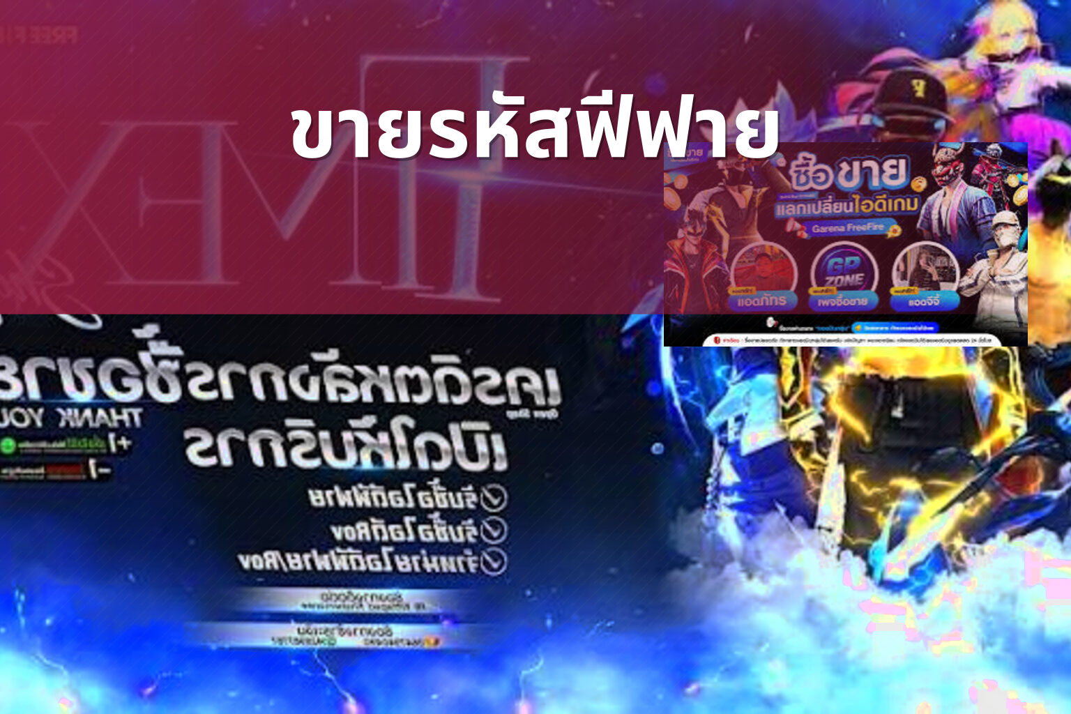 ขายรหัสฟีฟาย - game accounts