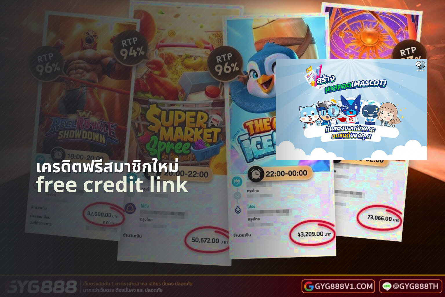 เครดิตฟรีสมาชิกใหม่ free credit link
