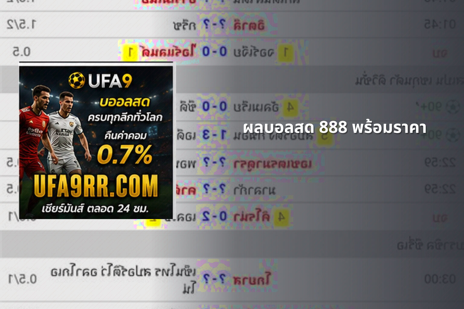 ผลบอลสด 888 พร้อมราคา - sports results