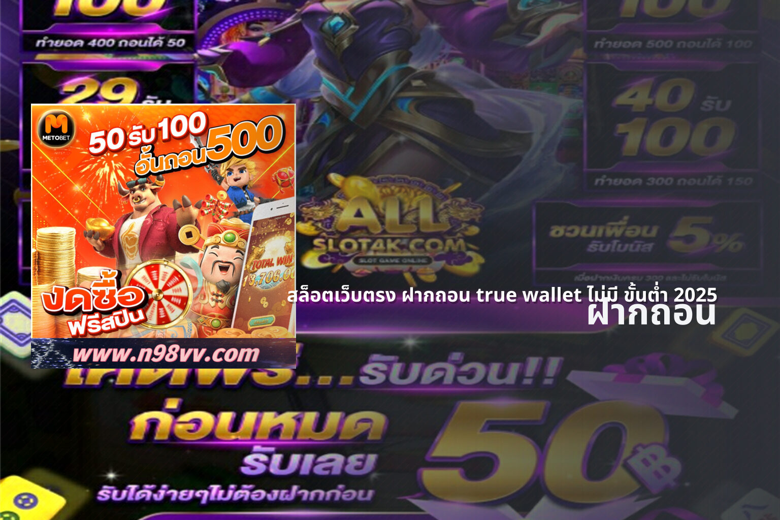 สล็อตเว็บตรง ฝากถอน true wallet ไม่มี ขั้นต่ํา 2025 - online slot game
