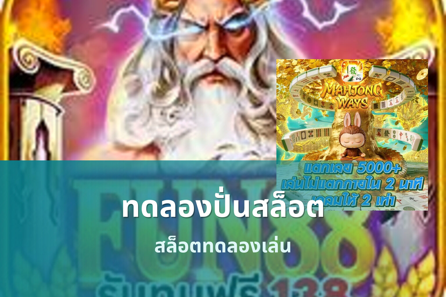 ทดลองปั่นสล็อต สล็อตทดลองเล่น