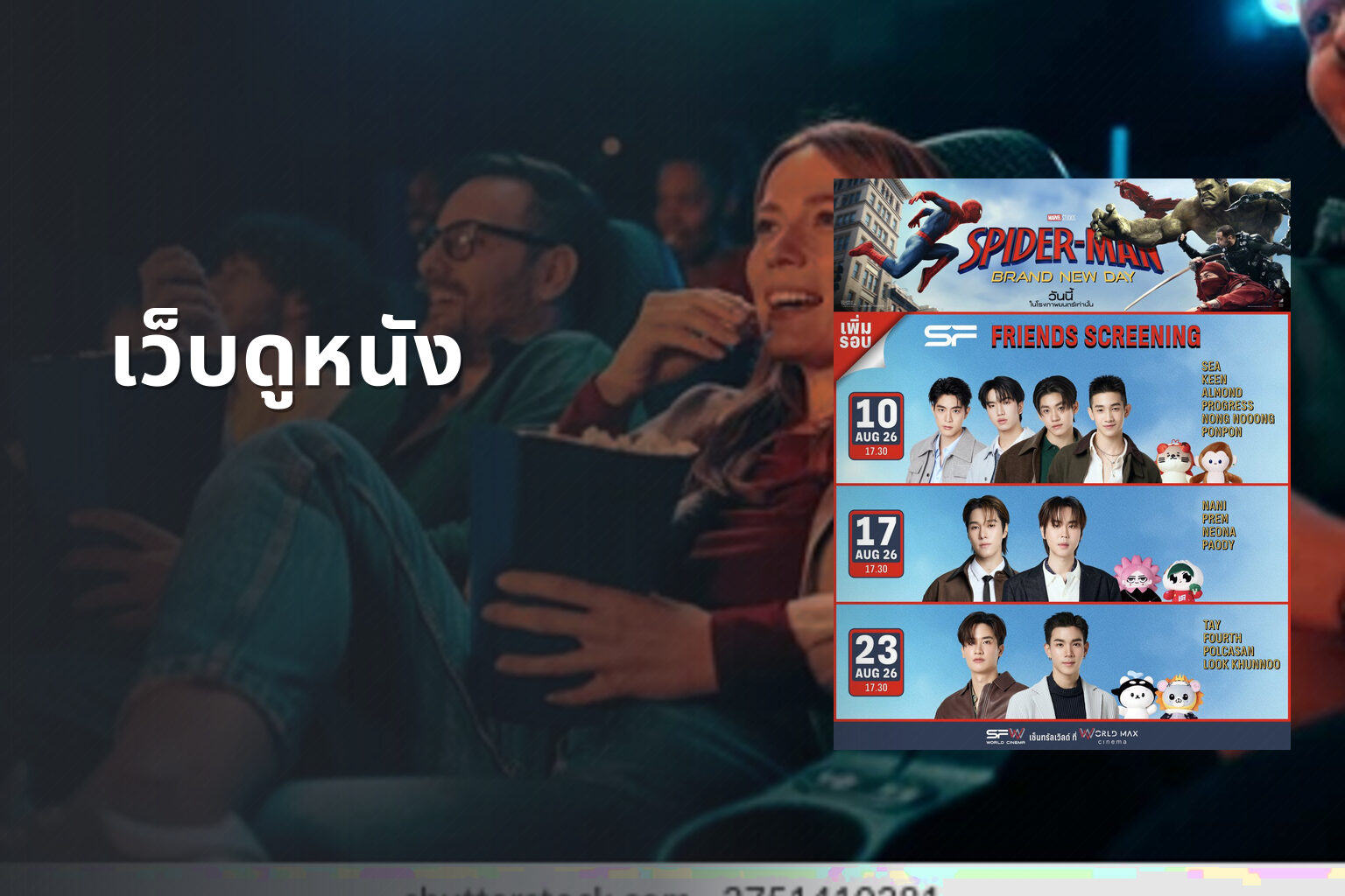 เว็บดูหนัง - online movies