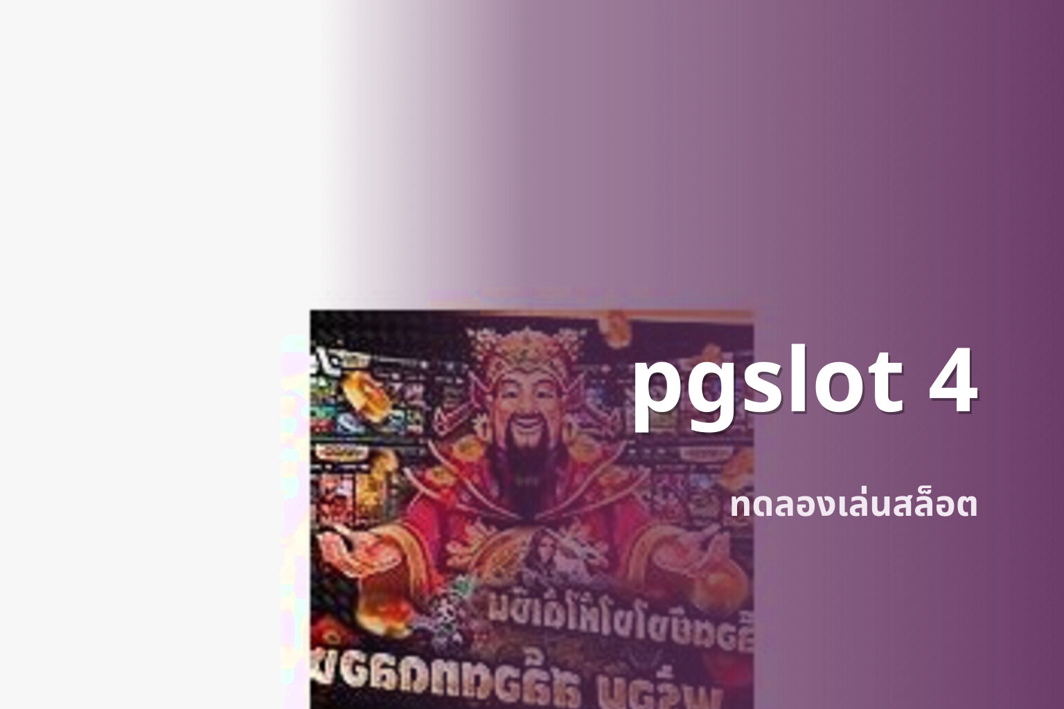 pgslot 4 - pg slots