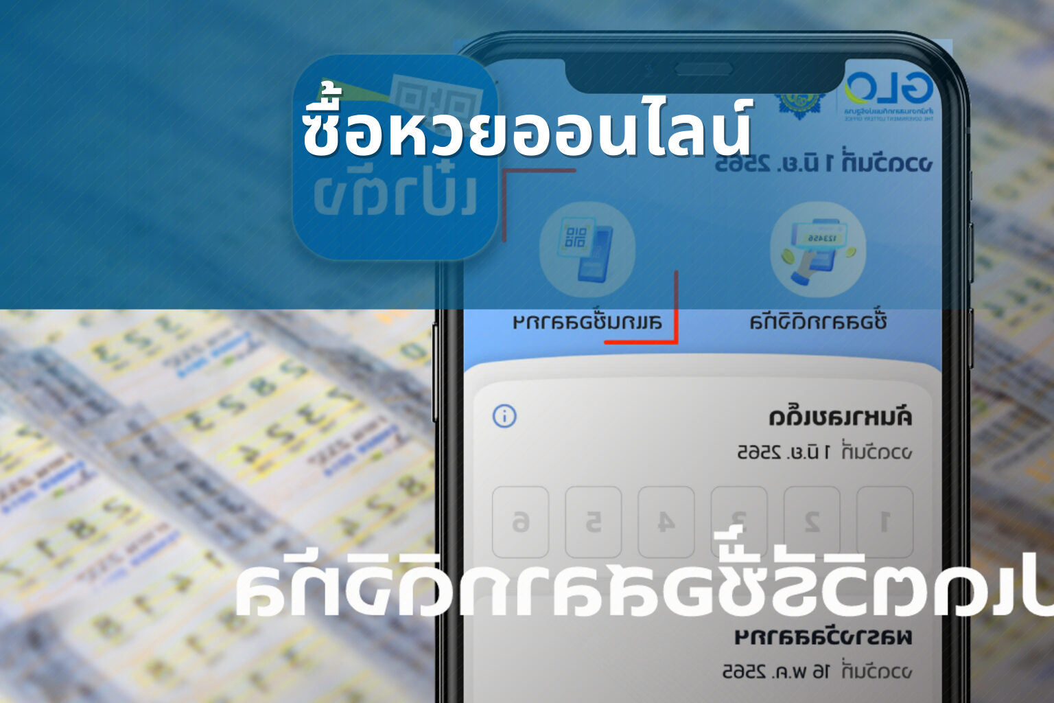 ซื้อหวยออนไลน์ - online lottery