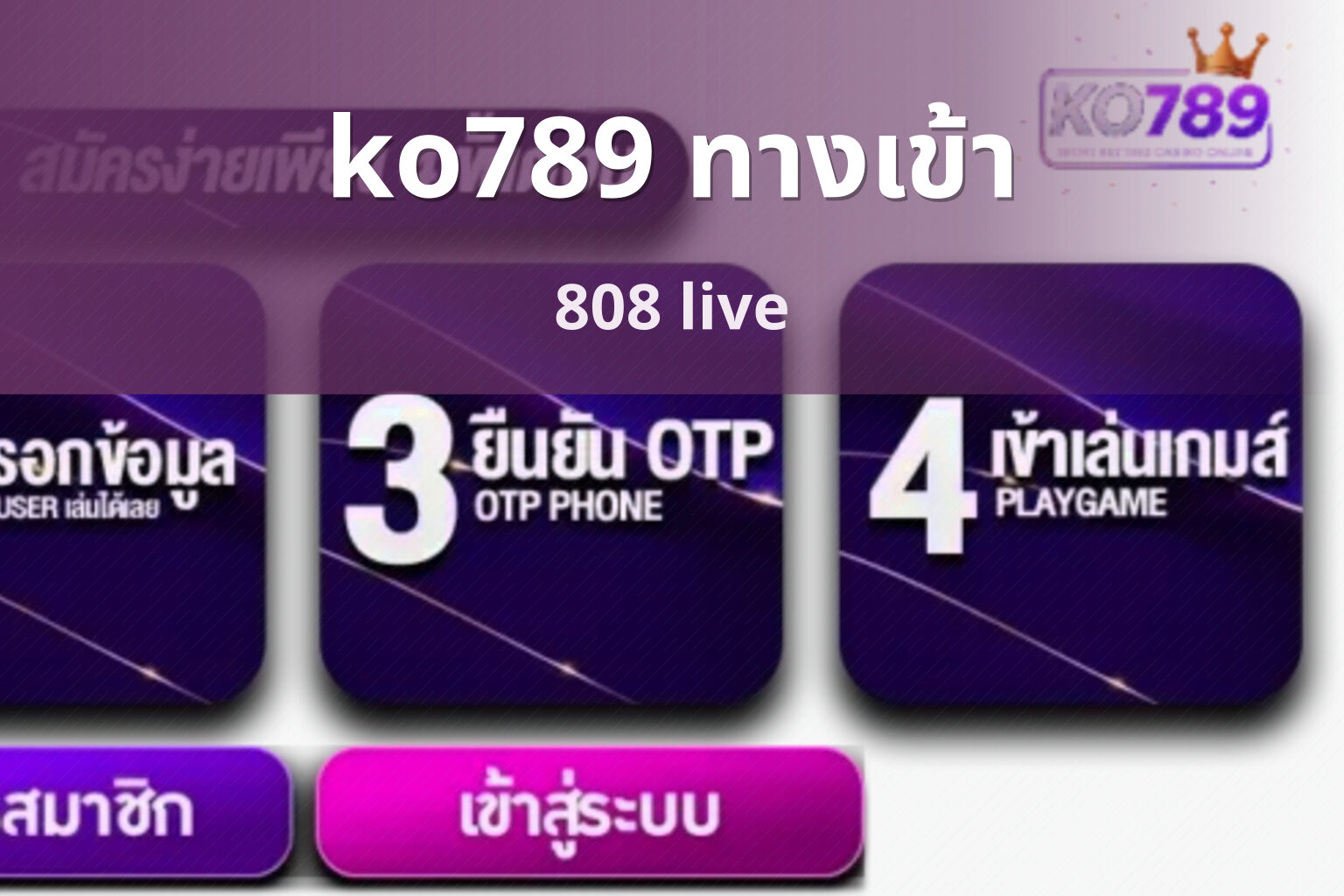ko789 ทางเข้า - ko789 access