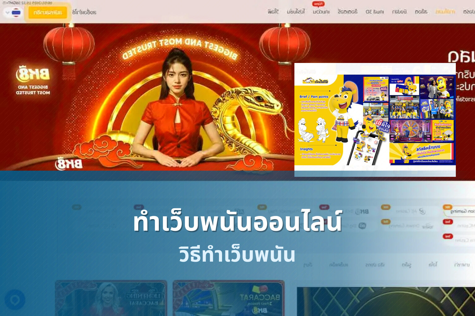 ทำเว็บพนันออนไลน์ วิธีทำเว็บพนัน