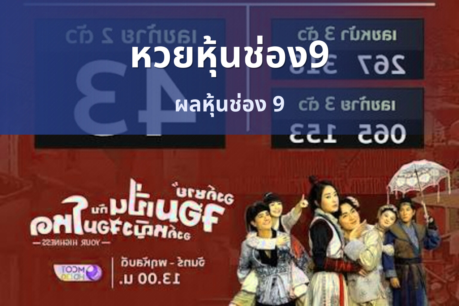หวยหุ้นช่อง9 - ผลหวยหุ้นไทยช่อง 9 และเลขบนล่างตามรอบประกาศ