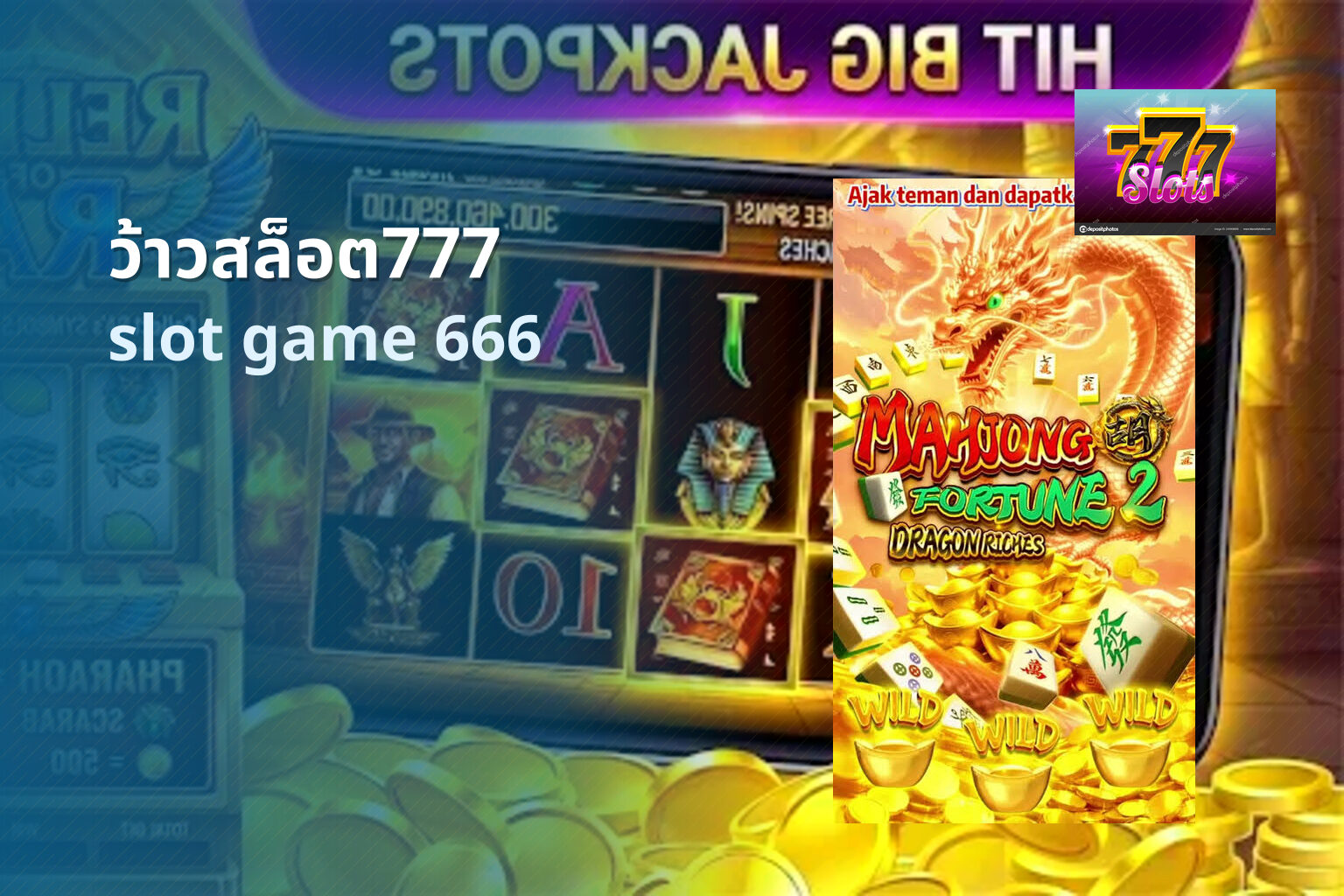 ว้าวสล็อต777 - slot game