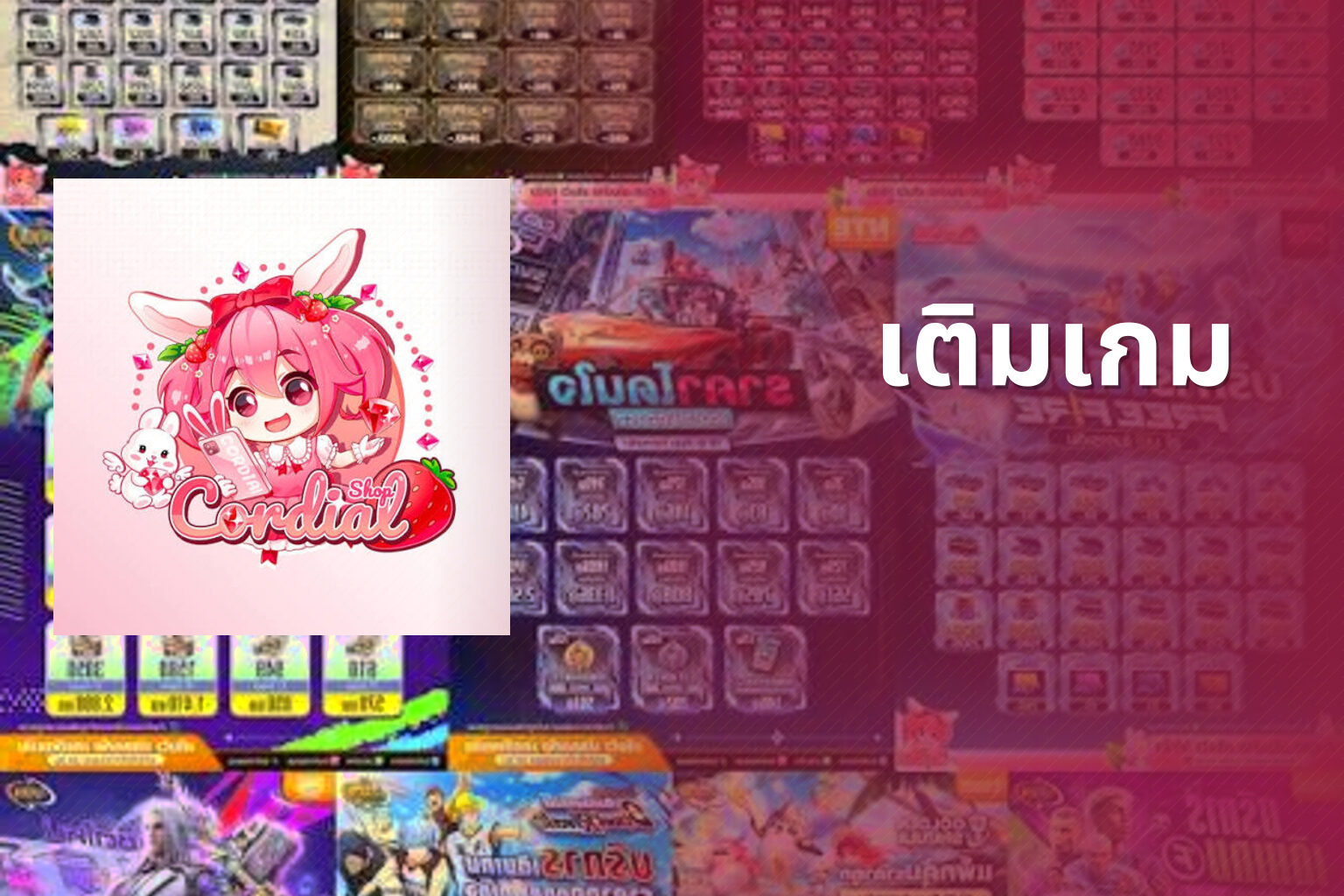 เติมเกม - game top-up service