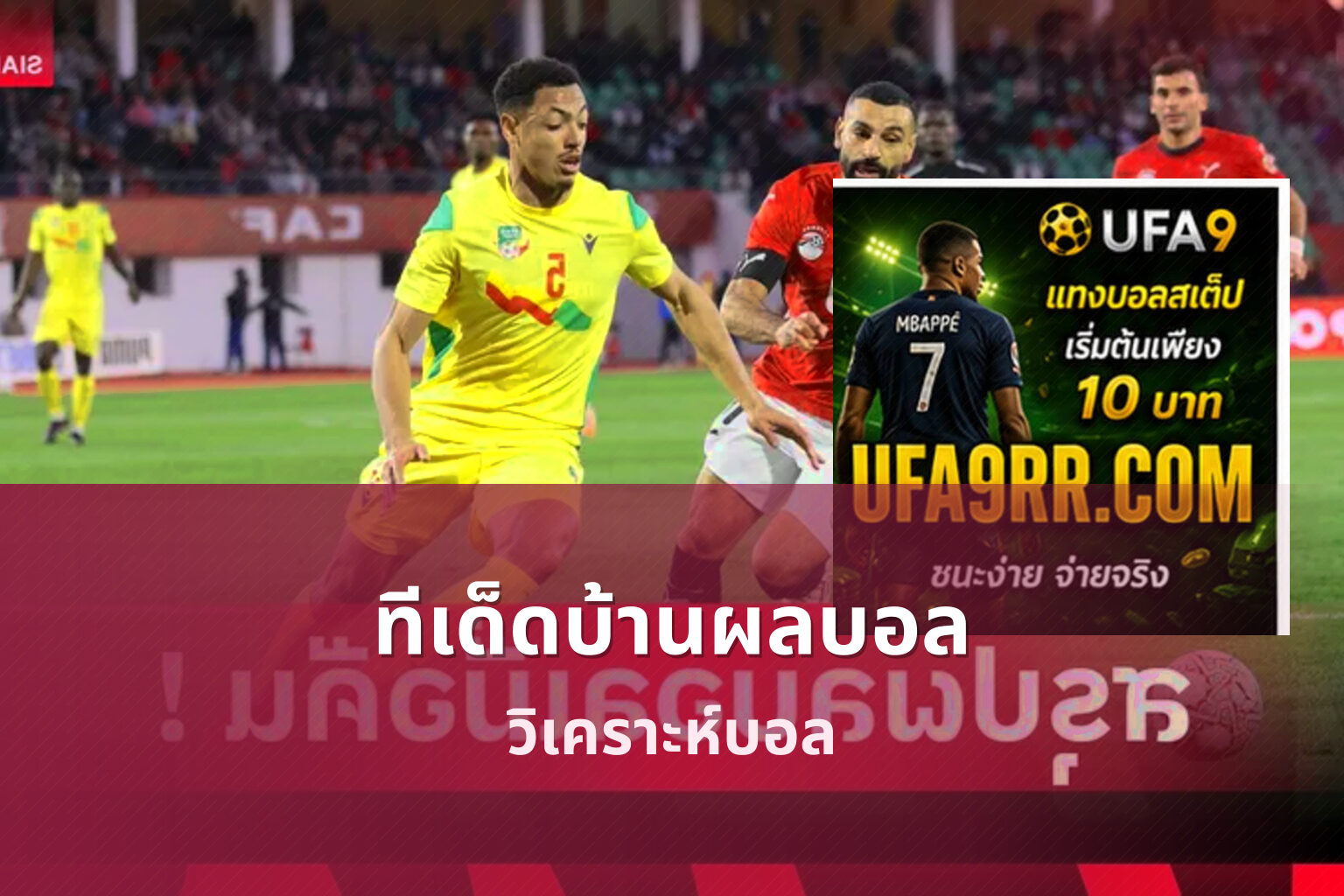 ทีเด็ดบ้านผลบอล - sports betting tips