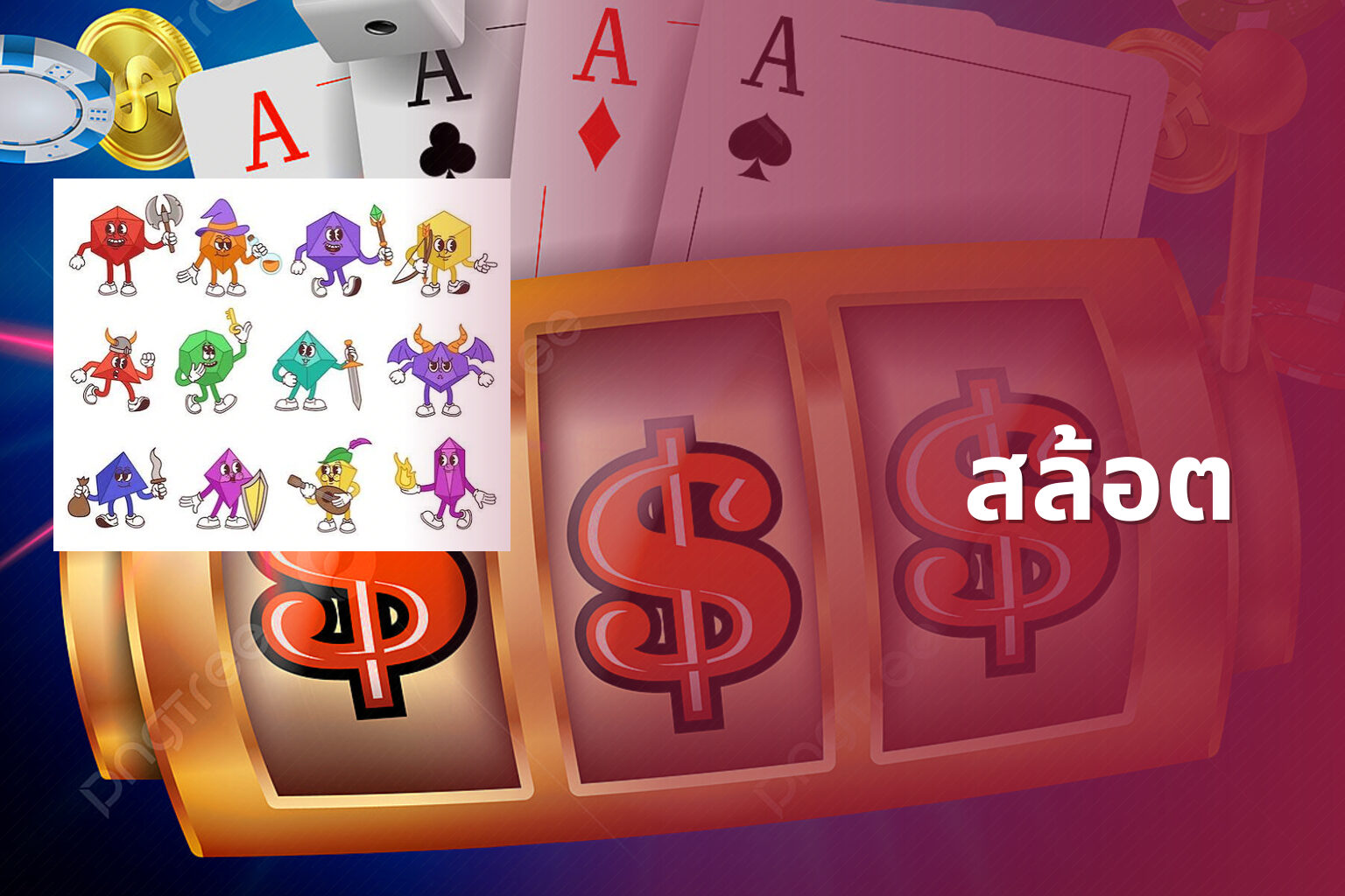 สล้อต - slot games