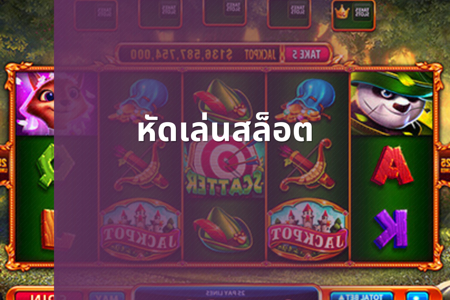 หัดเล่นสล็อต - slot game tutorials