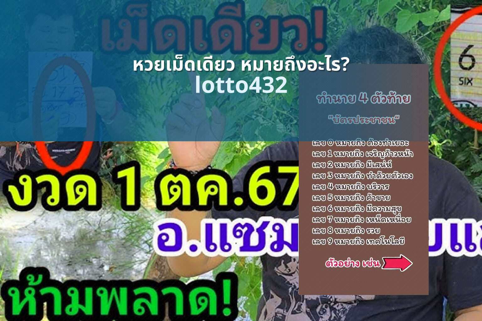 หวยเม็ดเดียว หมายถึงอะไร? - single-digit lottery meaning