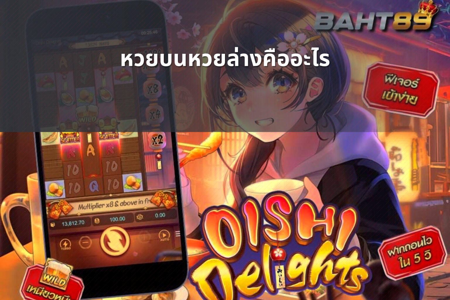 หวยบนหวยล่างคืออะไร - หวย