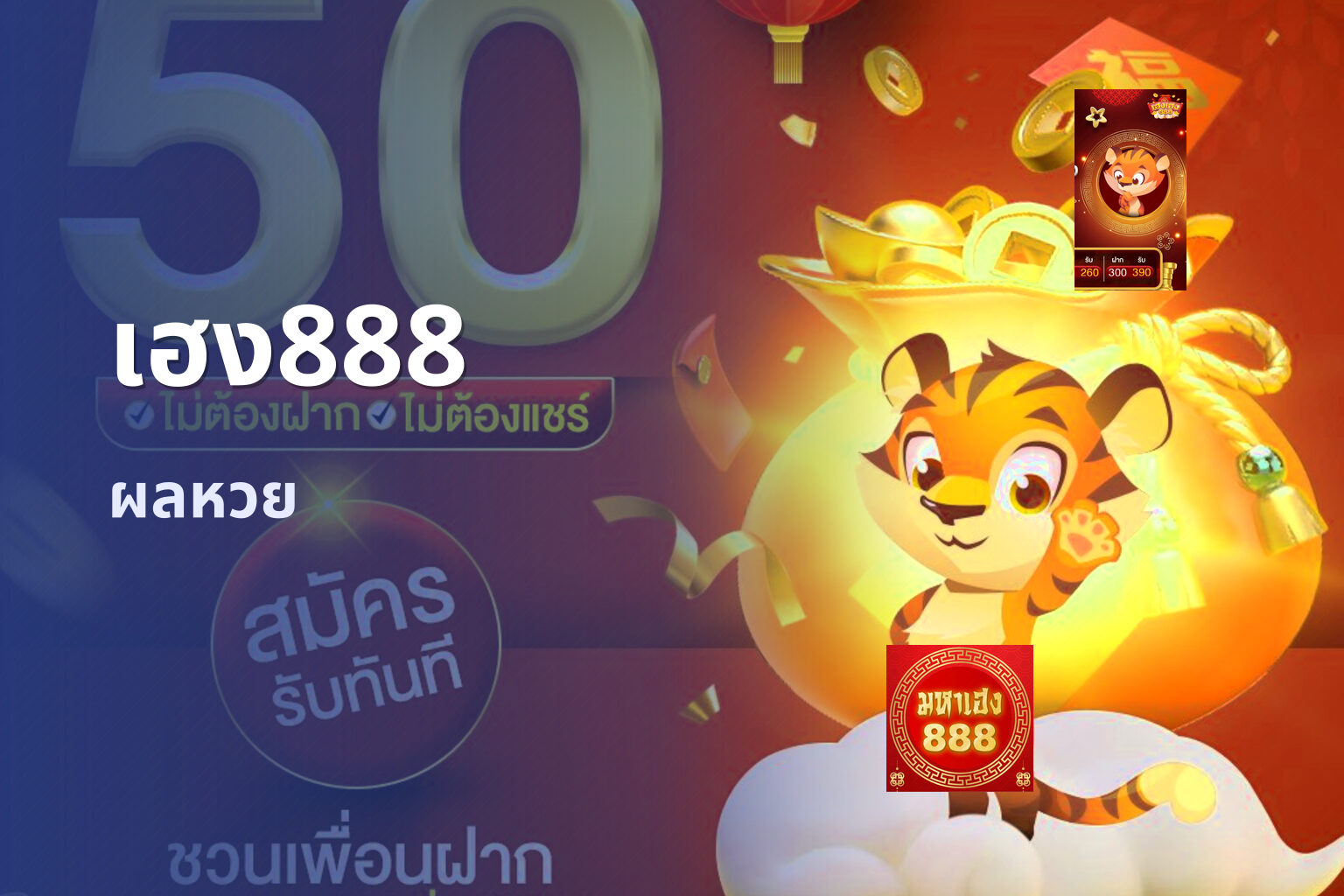 เฮง888 ผลหวย