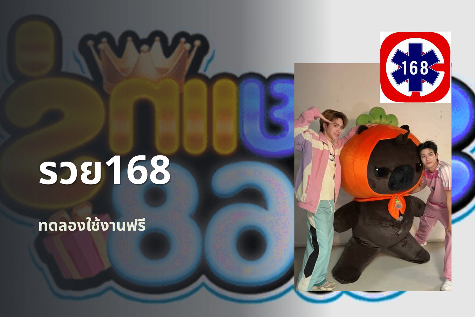 รวย168 - online betting platform
