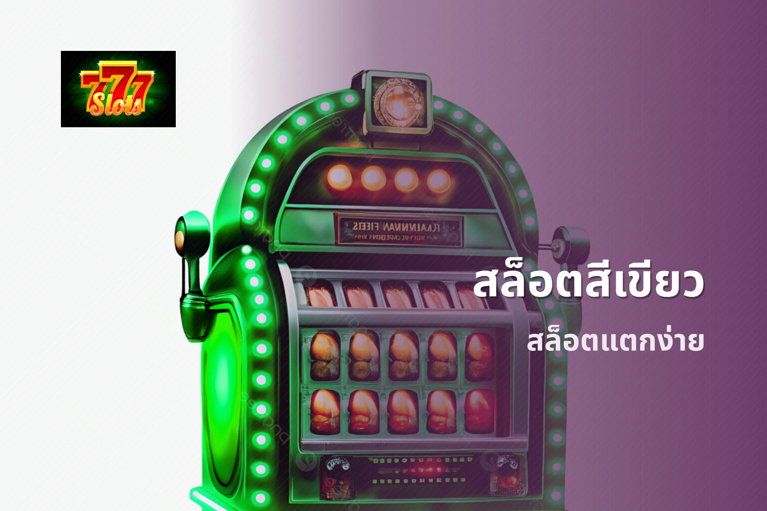 สล็อตสีเขียว - slot games