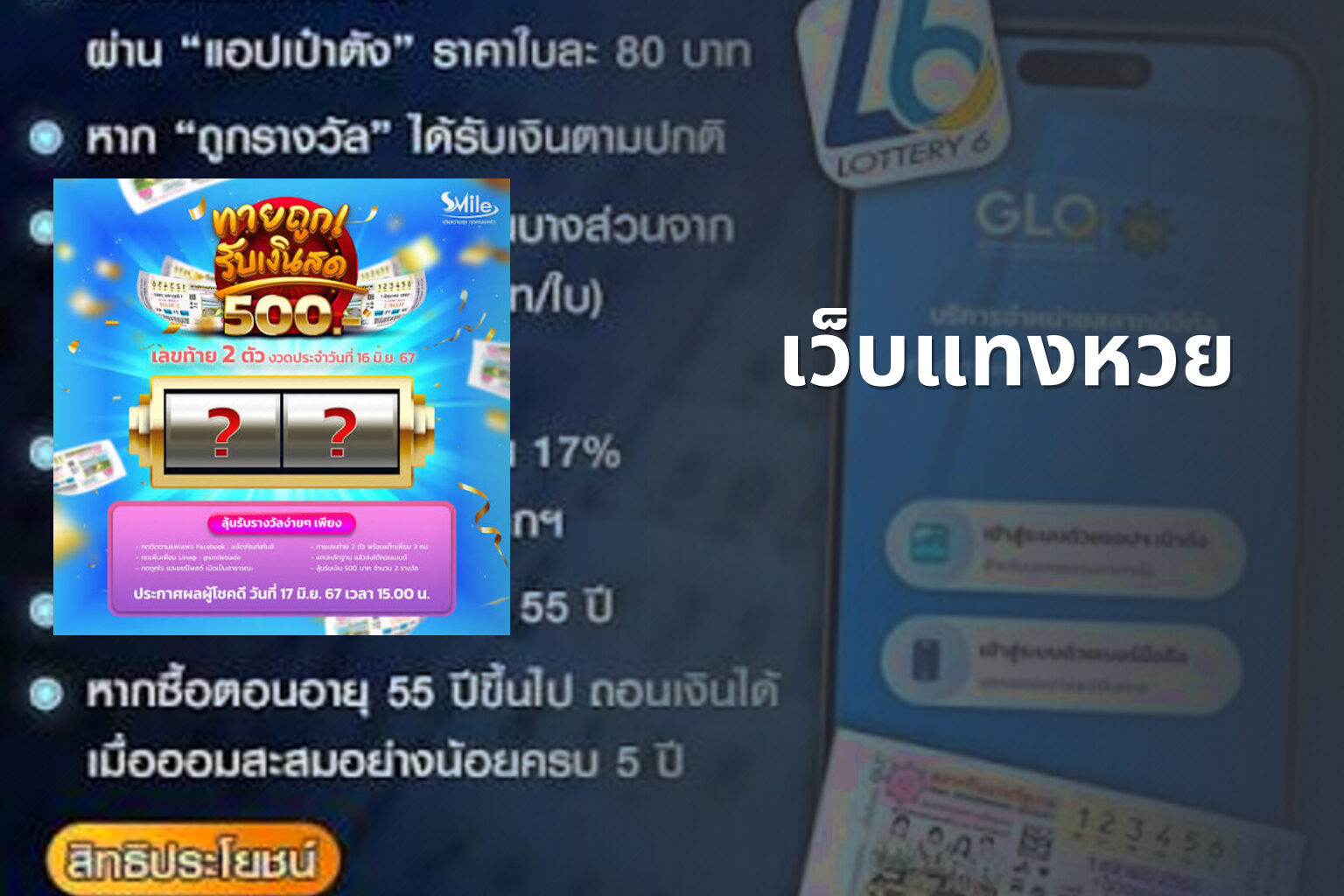เว็บแทงหวย - lottery services