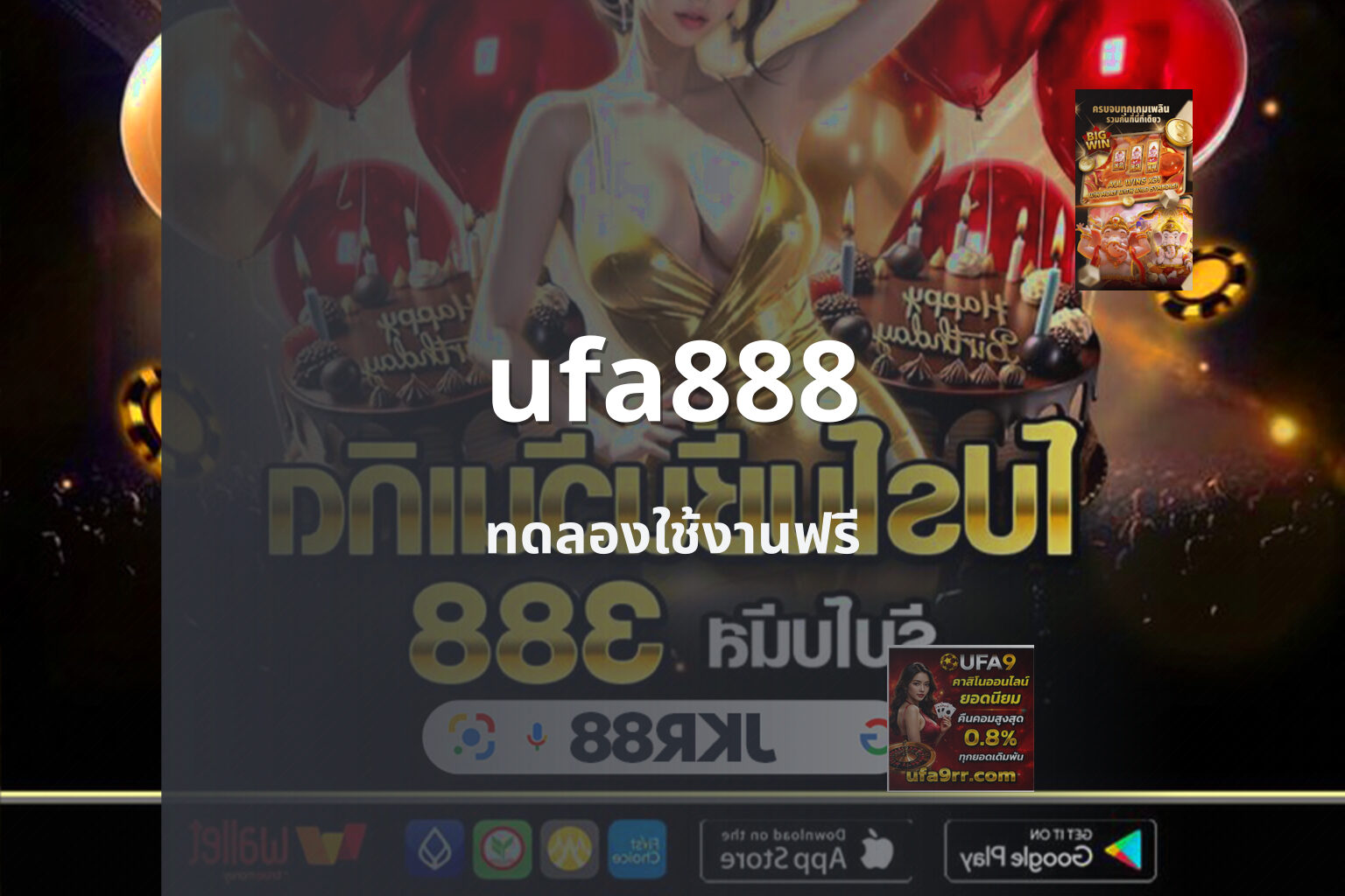 ufa888 ทดลองใช้งานฟรี