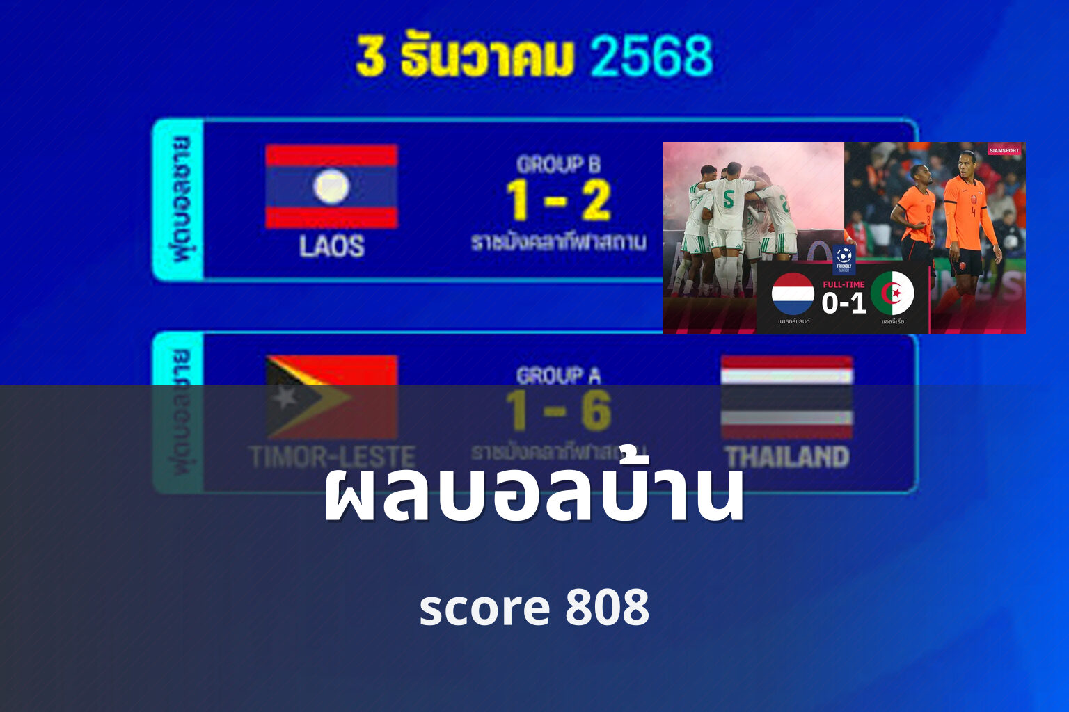 ผลบอลบ้าน score 808