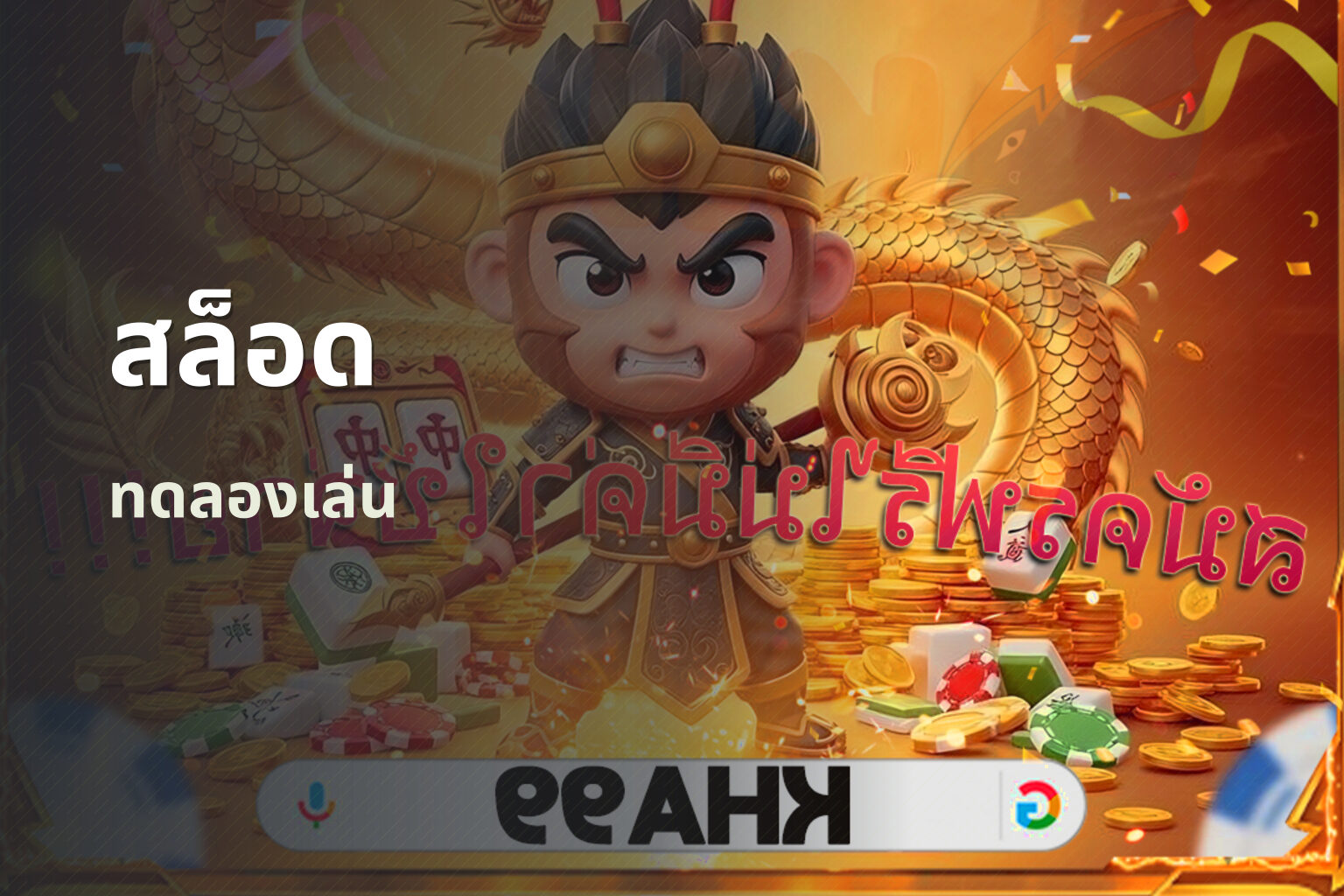 สล็อด - online slot game