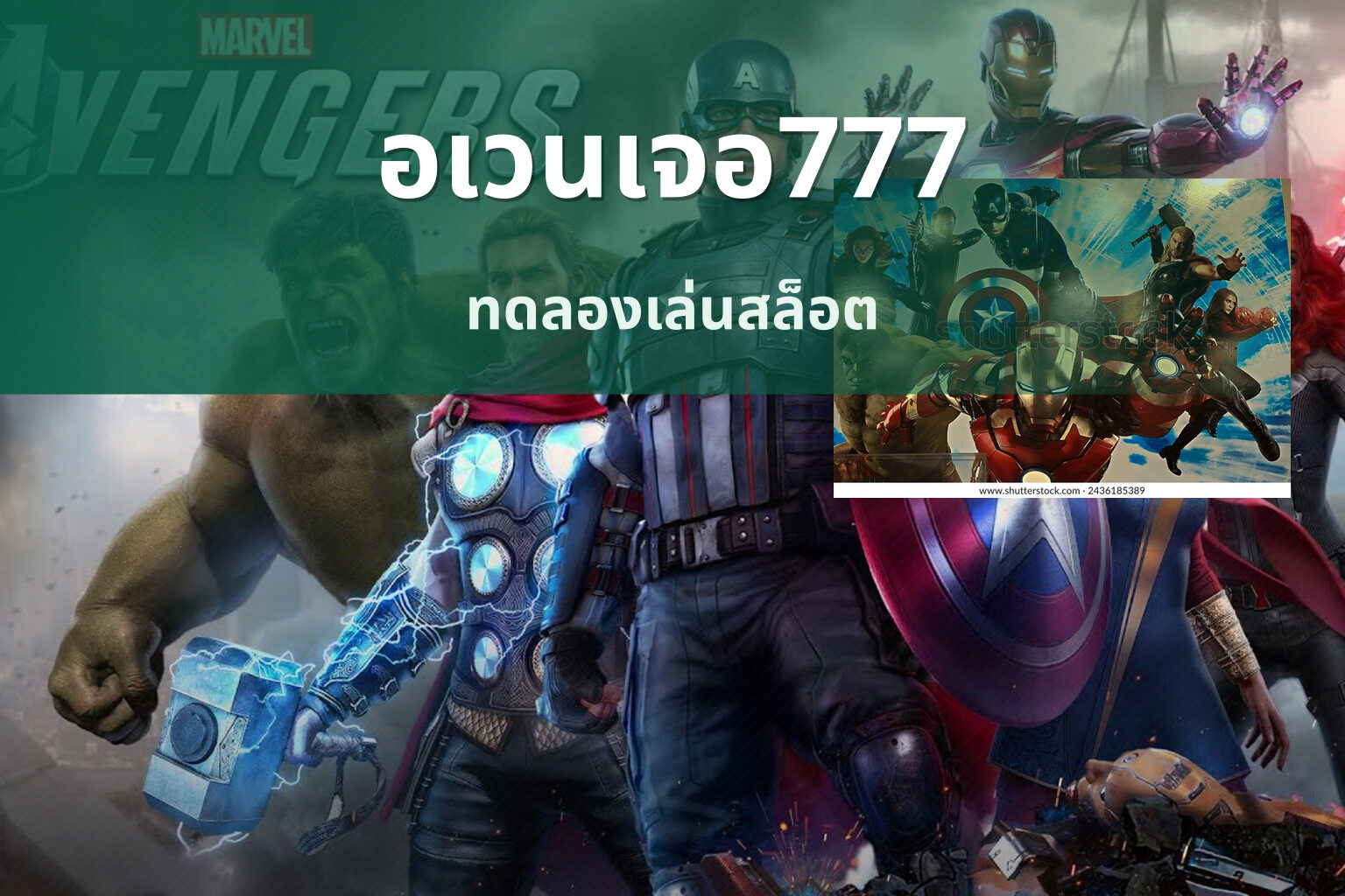 อเวนเจอ777 ทดลองเล่นสล็อต