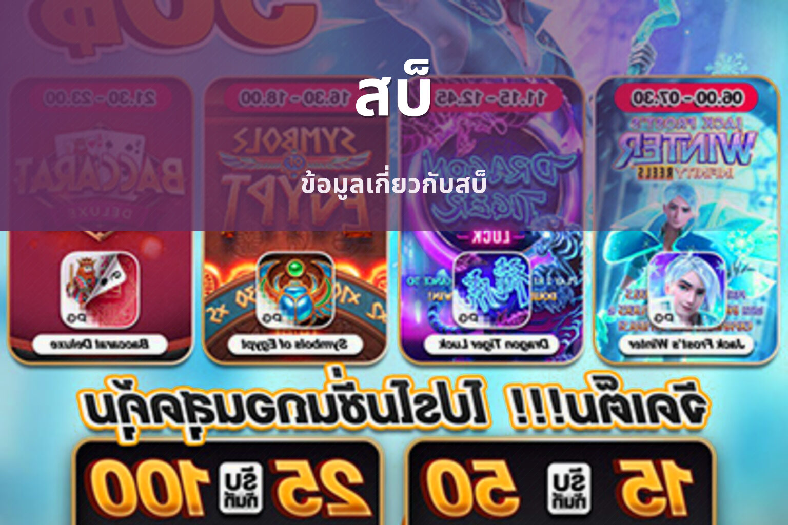 สบ็ - slot games