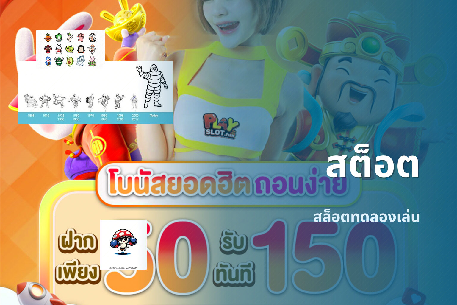 สต็อต - slot games
