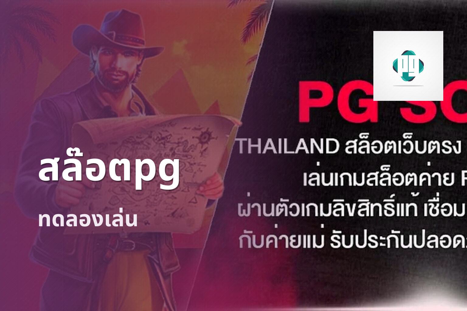 สล๊อตpg ทดลองเล่น