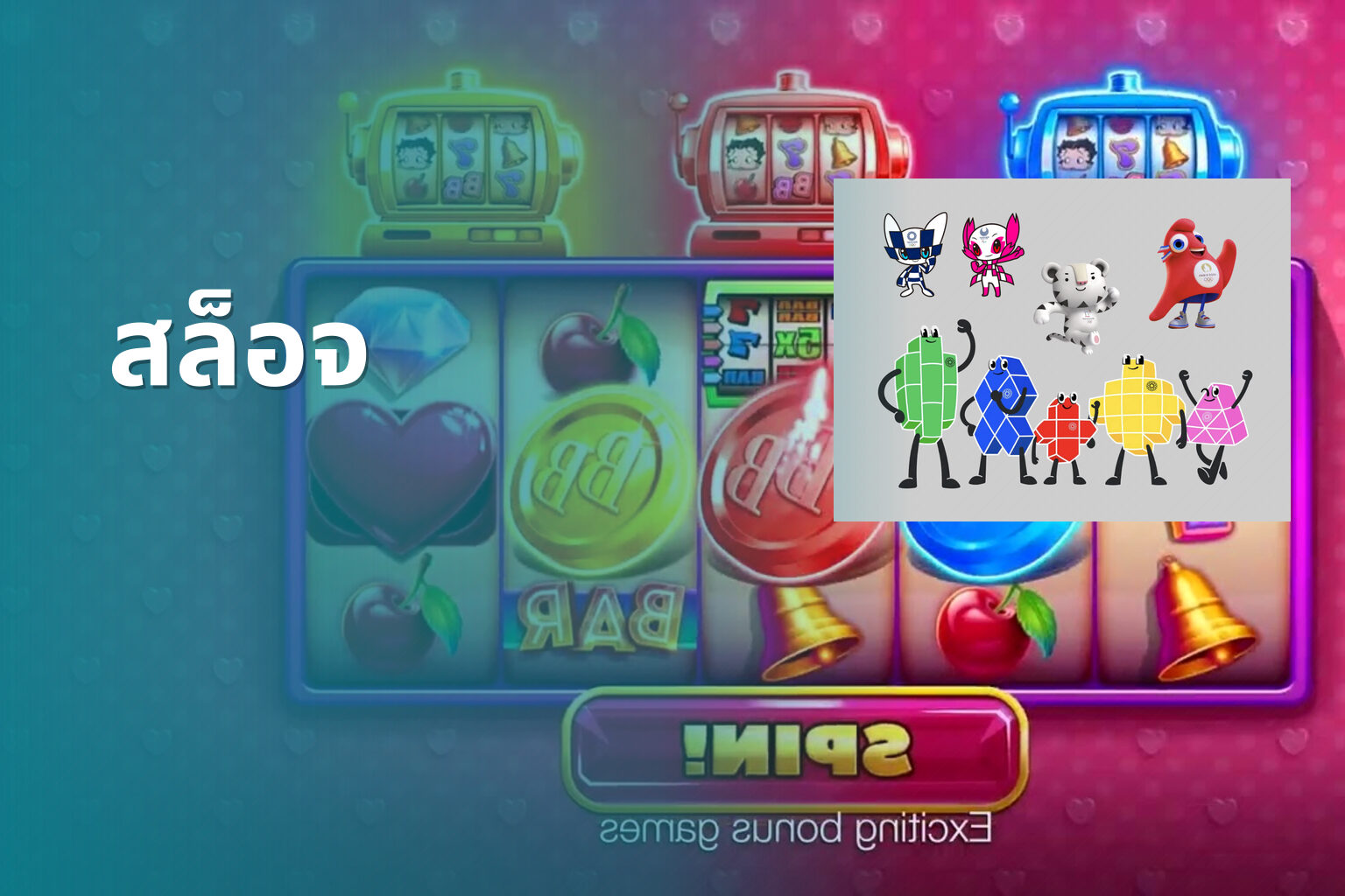 สล็อจ - slot games