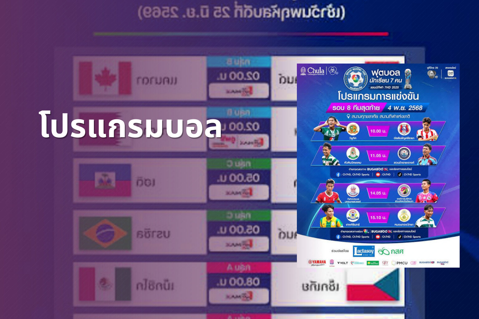 โปรแกรมบอล - sports schedule