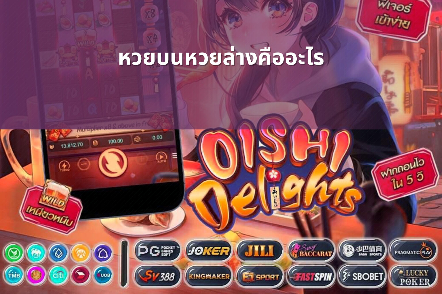 หวยบนหวยล่างคืออะไร - หวย