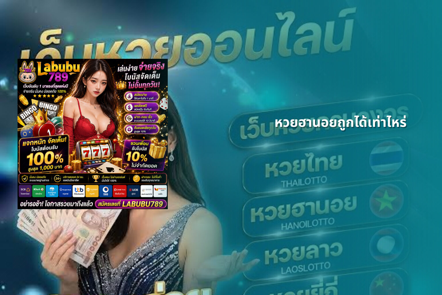 หวยฮานอยถูกได้เท่าไหร่ - หวยฮานอย