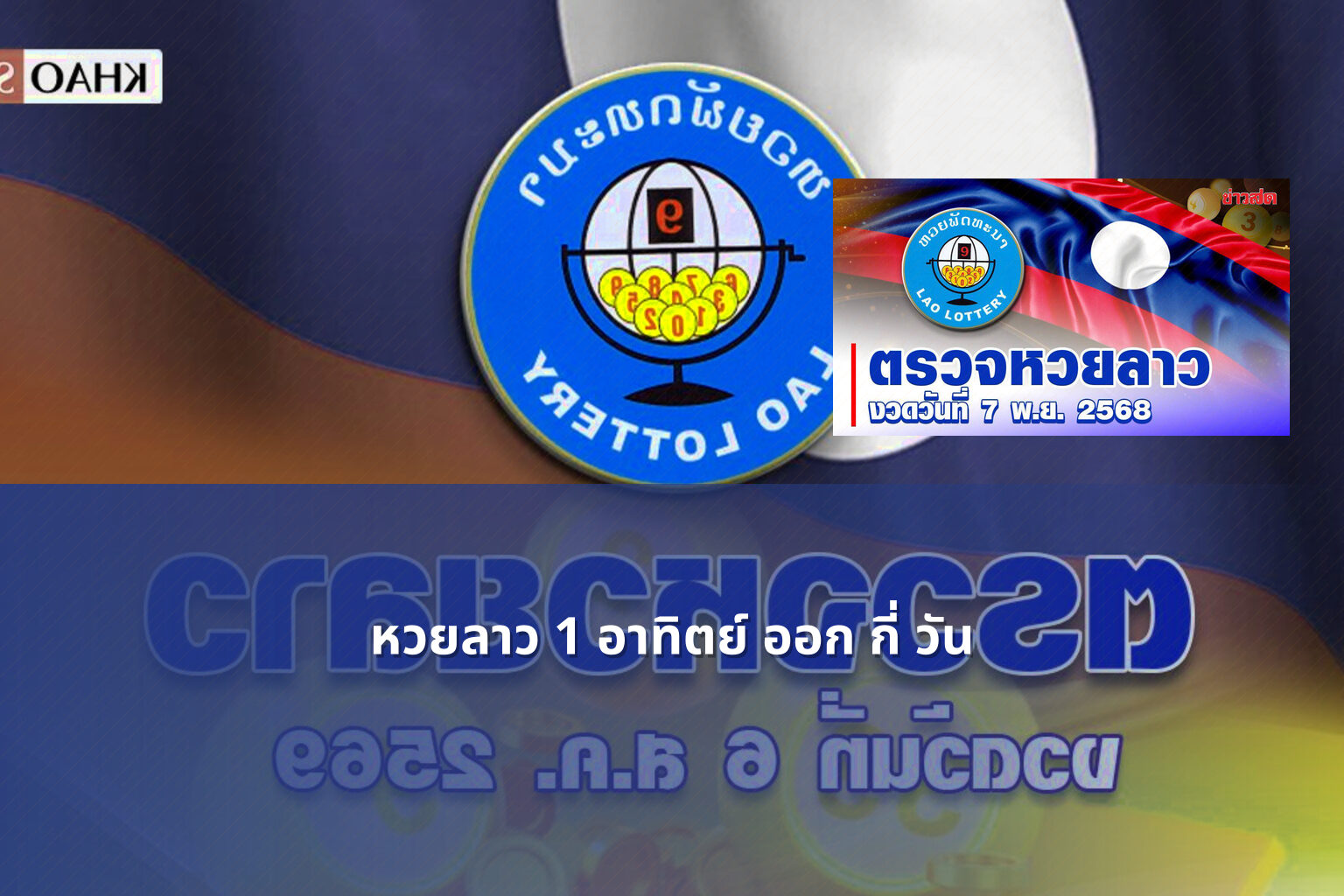 หวยลาว 1 อาทิตย์ ออก กี่ วัน - หวยลาว