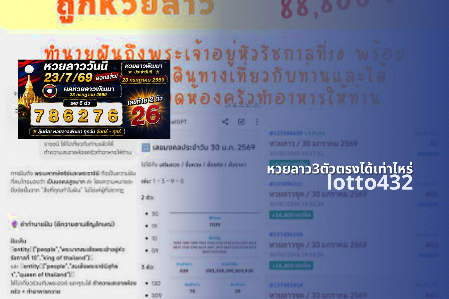 หวยลาว3ตัวตรงได้เท่าไหร่ - How much for 3-digit Lao lottery?