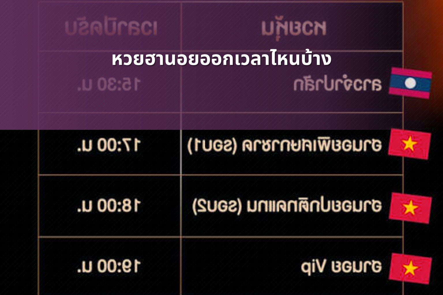 หวยฮานอยออกเวลาไหนบ้าง - หวยฮานอย