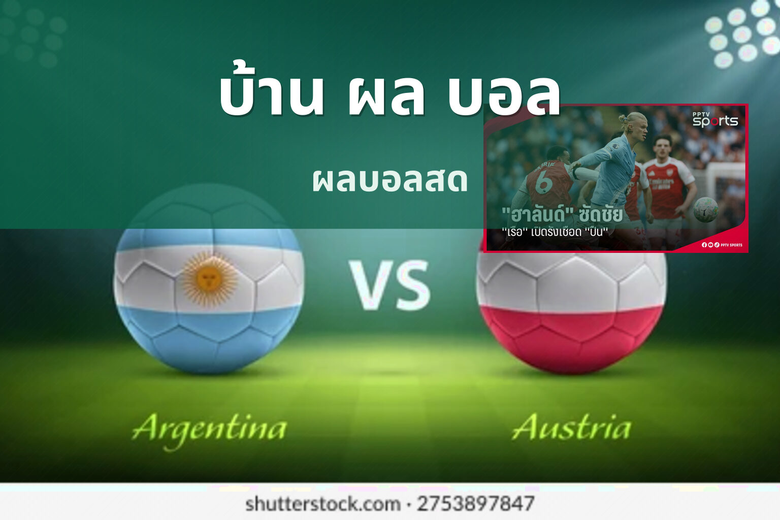 บ้าน ผล บอล - football results
