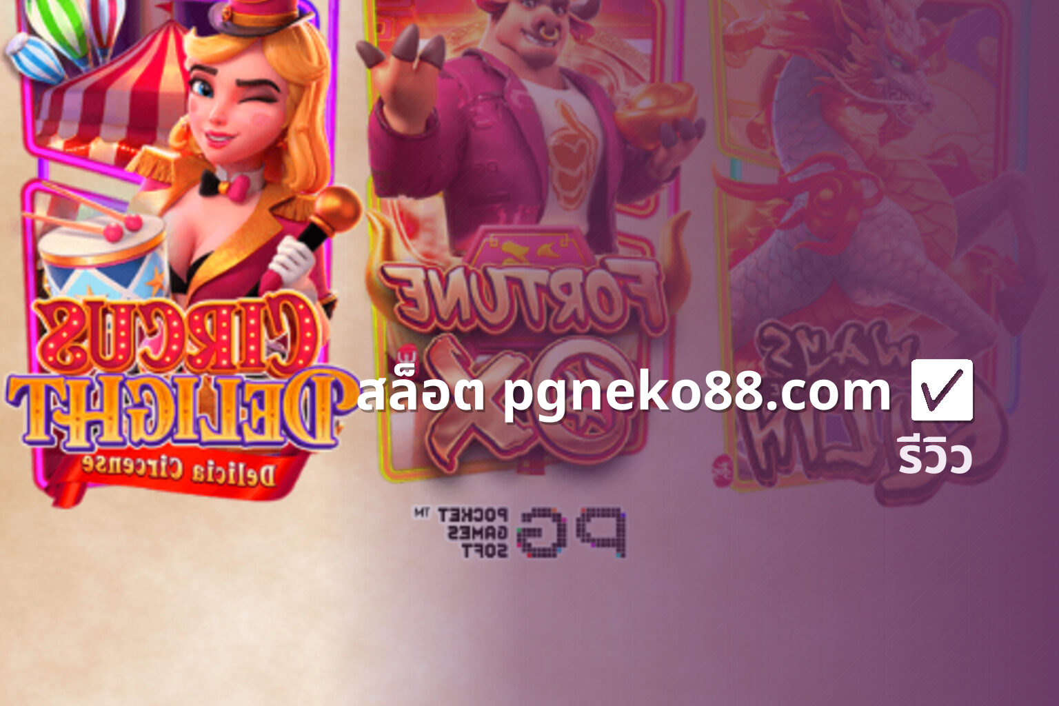 สล็อต pgneko88.com ✅ - online slot service