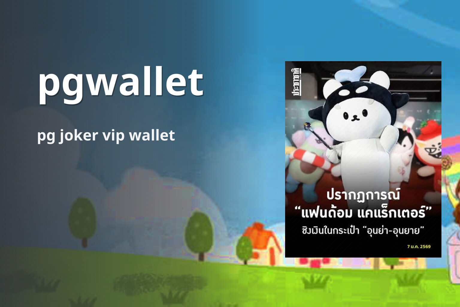pgwallet pg joker vip wallet
