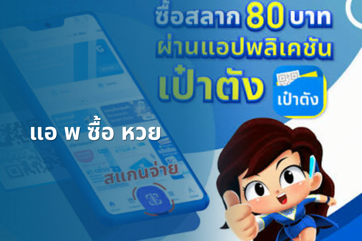 แอ พ ซื้อ หวย - หวย