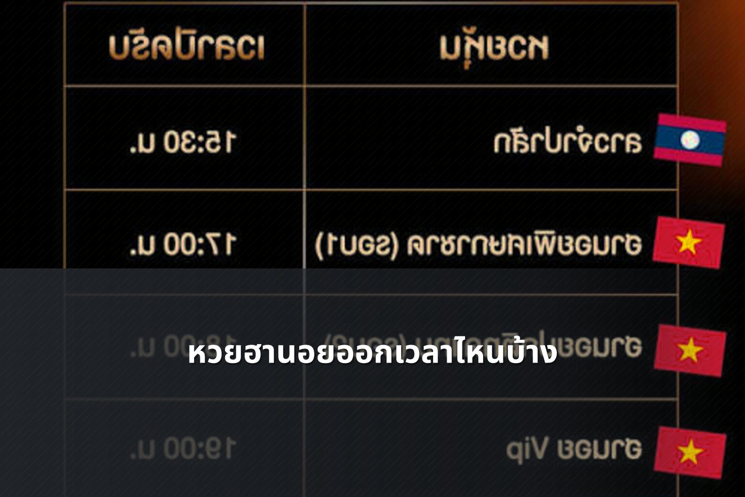 หวยฮานอยออกเวลาไหนบ้าง - หวยฮานอย