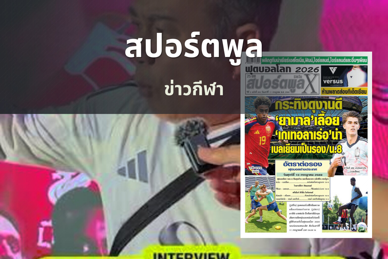สปอร์ตพูล - sports news