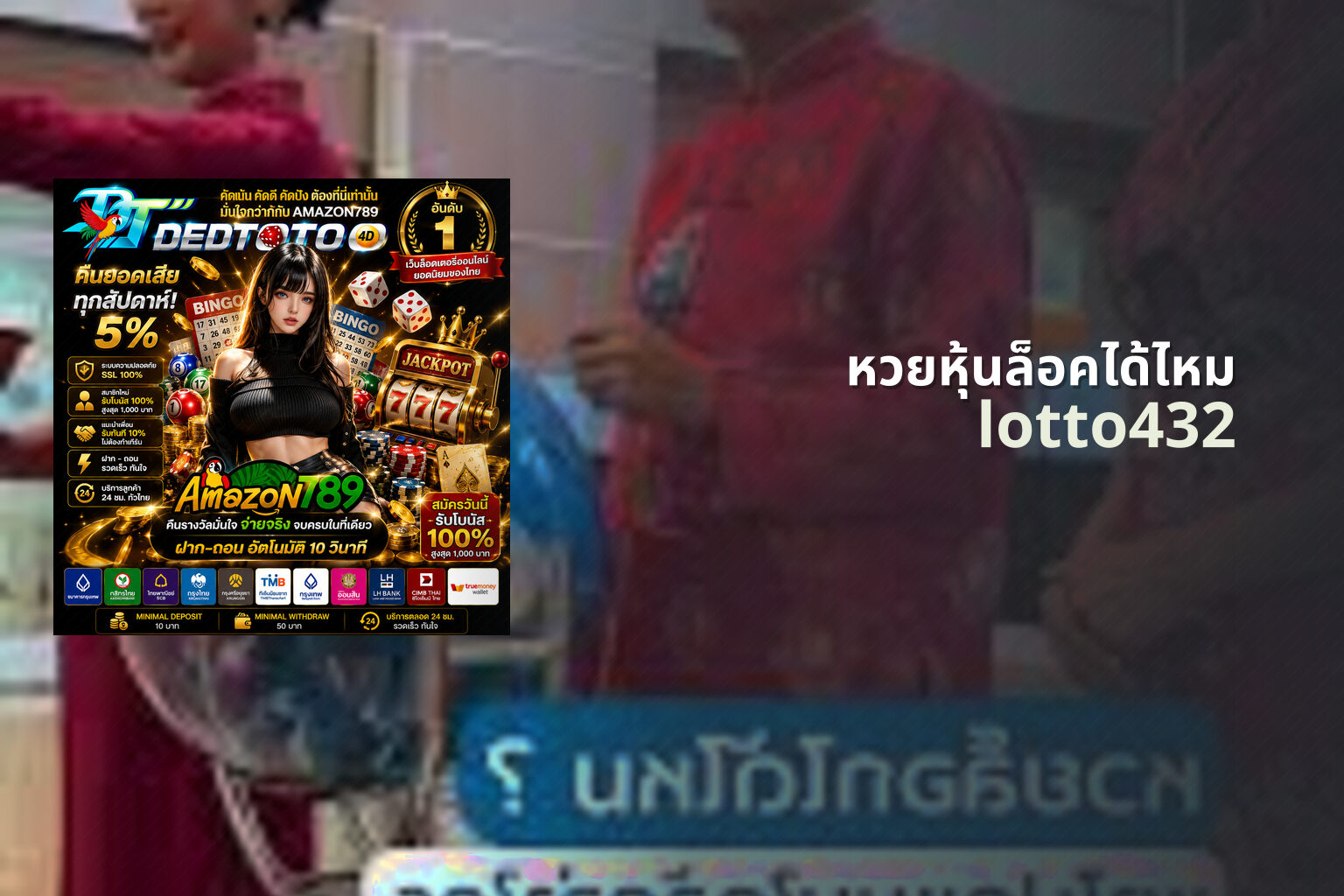 หวยหุ้นล็อคได้ไหม lotto432